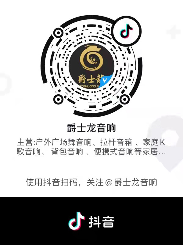 爵士龍民用音響抖音號上線啦，快來關(guān)注吧！