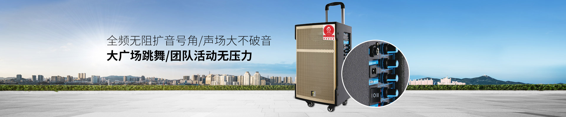 爵士龍廣場舞音響：全頻無阻擴音號角，聲場大不破音，大廣場跳舞、團隊活動無壓力