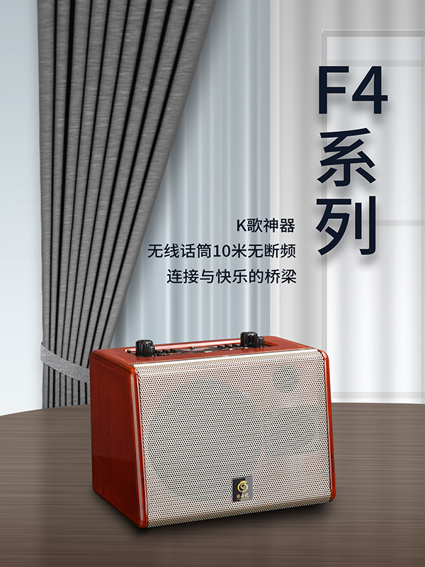 K歌神器爵士龍F4背包家用音響系列！超清音質(zhì)搭配質(zhì)感設(shè)計外觀