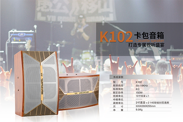 高端娛樂卡包音箱，爵士龍K102，專為娛樂而生！