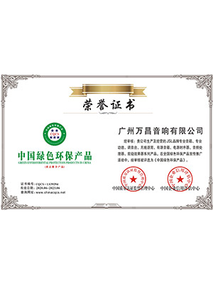 爵士龍-中國綠色環(huán)保產(chǎn)品榮譽(yù)證書