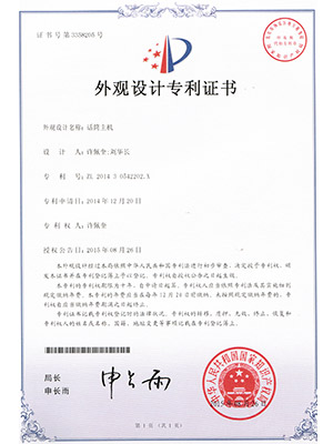 爵士龍-話簡主機(jī) 外觀設(shè)計(jì)專利證書