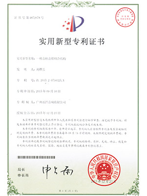 爵士龍-一種音柱音箱組合結(jié)構(gòu) 實(shí)用新型專利證書