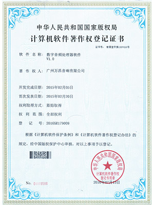 爵士龍-數(shù)字音頻處理器軟件 V1.0計(jì)算機(jī)軟件著作權(quán)登記證書