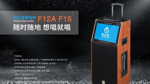 學(xué)習(xí)、娛樂兩不誤，這款爵士龍F(tuán)系列視頻K歌版拉桿音響太強(qiáng)啦